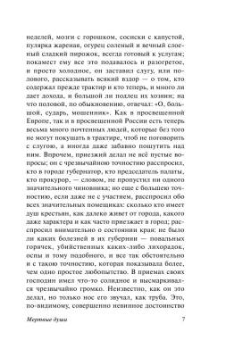 Мертвые души с доставкой по Минску от 70 рублей бесплатно!